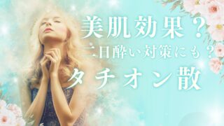 美肌・美白効果のあるタチオン散を買ってきました♪