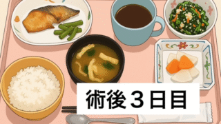 半月板入院日記 #5 はじめての洗髪