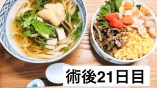 半月板入院日記 #23　＜リハビリ＞右足1/3加重開始