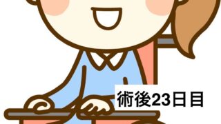 半月板入院日記 #25　病院でのQOLを上げよう