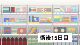 半月板入院日記 #17  初めて病院の売店へ