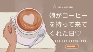 右脛骨近位骨切り　入院日記 #9- 術後8日目　味わい深いコーヒー　