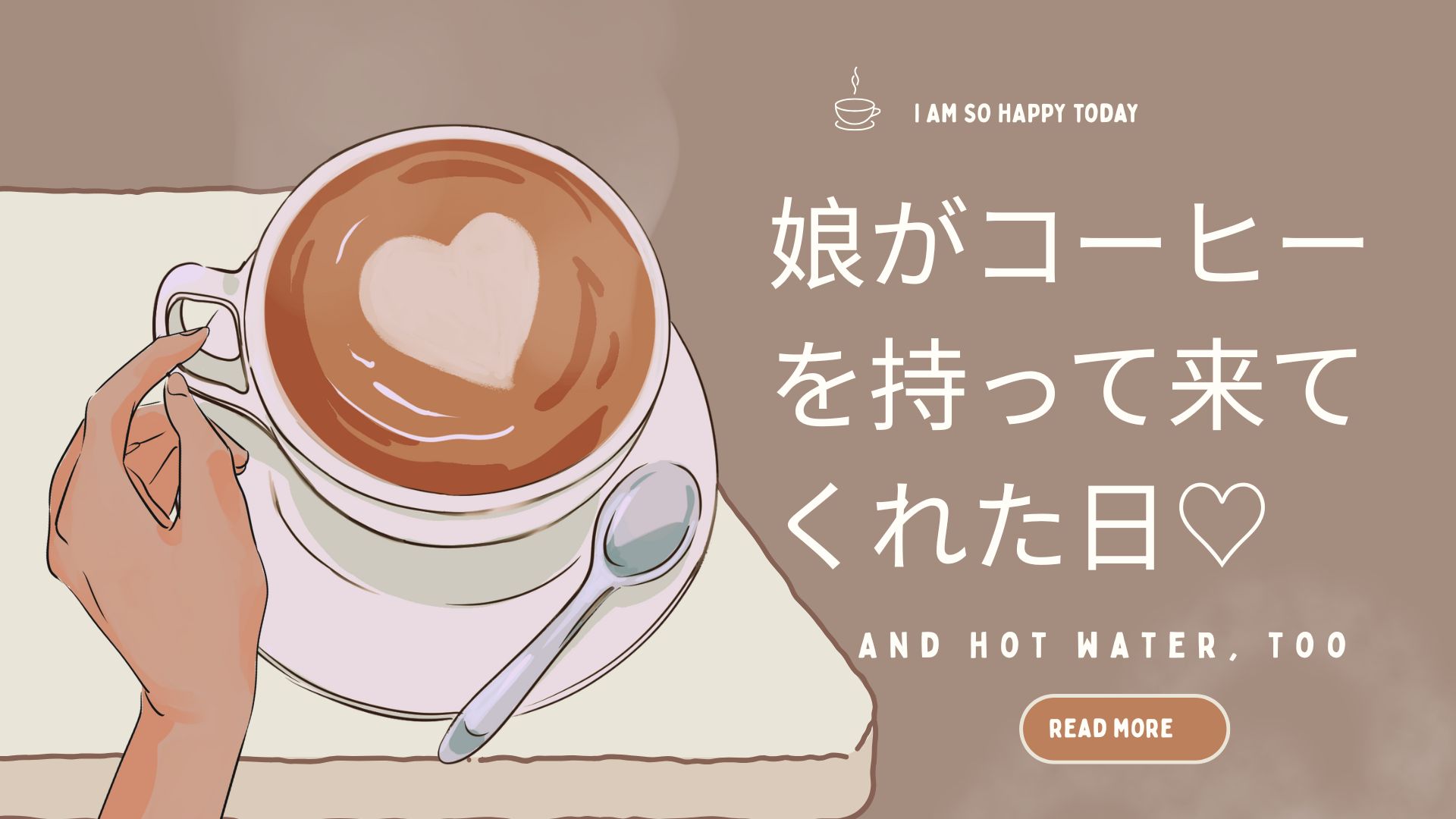 右脛骨近位骨切り　入院日記 #9- 術後8日目　味わい深いコーヒー　
