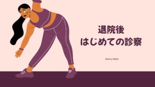 右脛骨近位骨切り日記 #13- 術後24日目  退院後初の診察