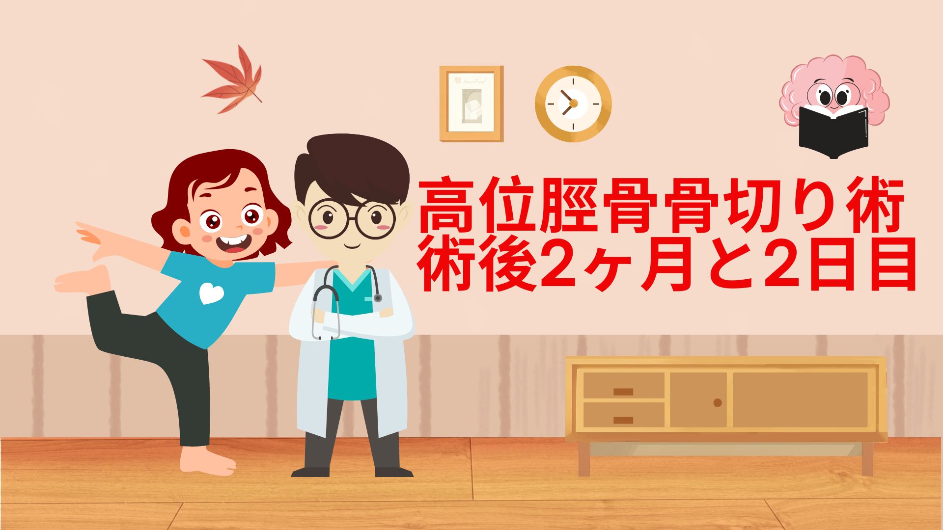 脛骨の骨切り日記 #16-足首の痛みが無くなってきた