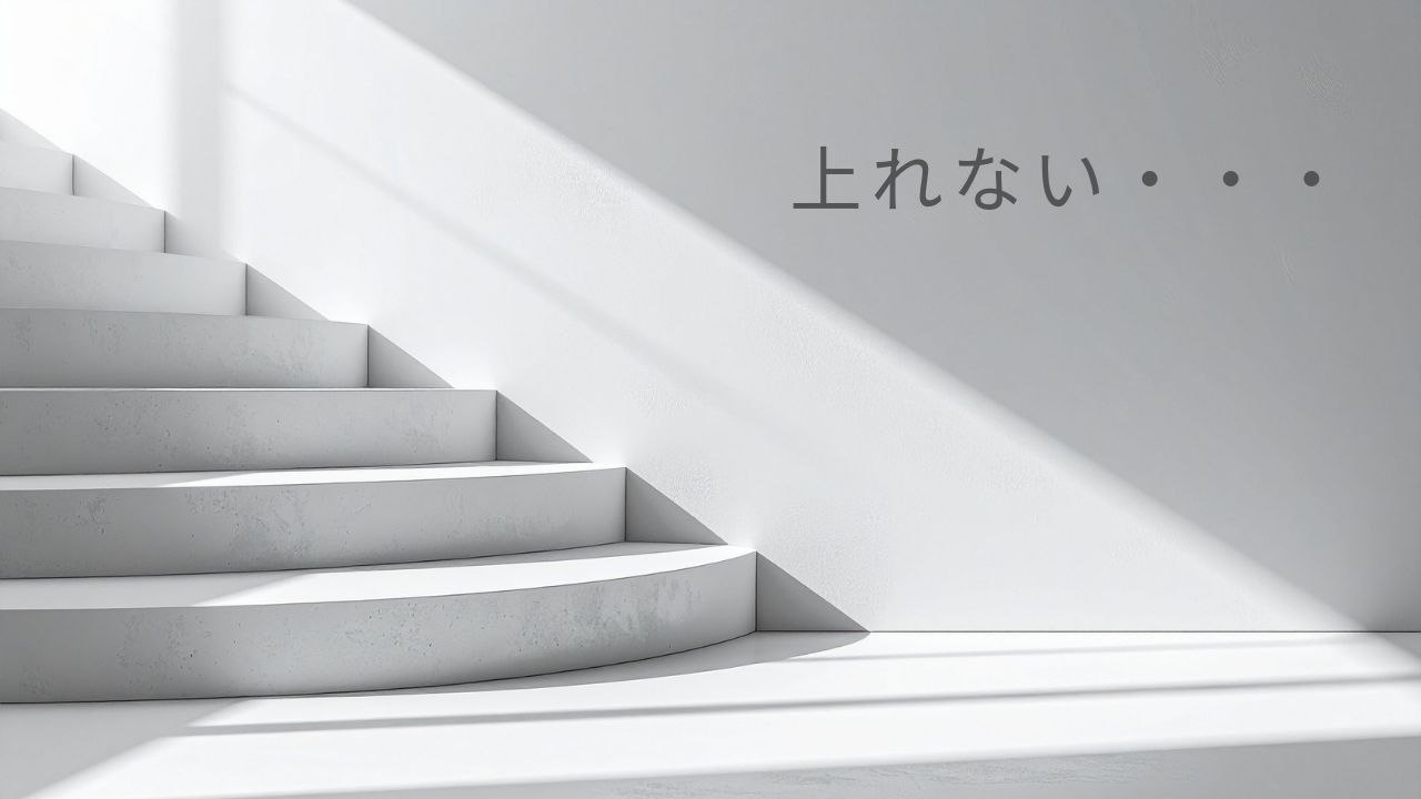 脛骨の骨切り日記 #23　階段が上れない
