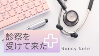 脛骨の骨切り日記 #21-地元の病院で診察の日